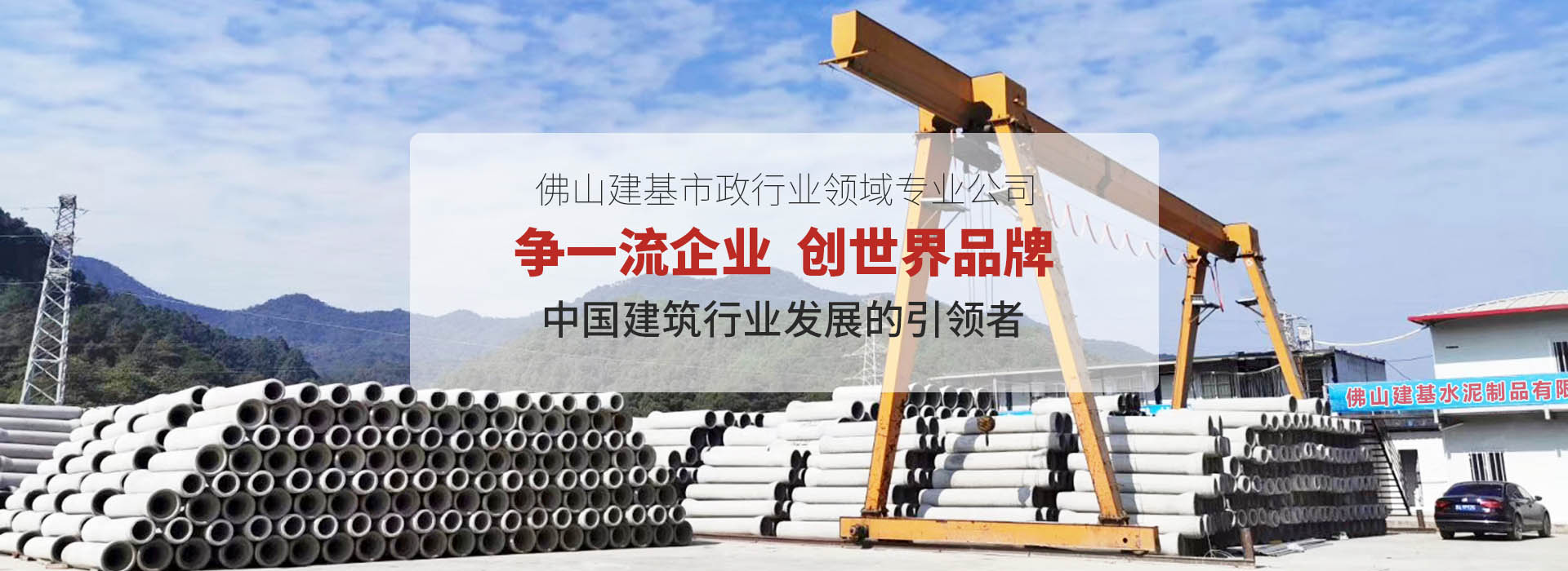 佛山建基專業(yè)生產(chǎn)市政工程建材水泥預(yù)制構(gòu)件